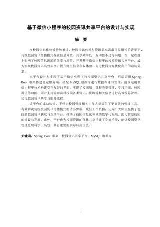 25年KTS【计算机专业毕设一套】springboot基于小程序的校园资讯共享平台【附源码+数据库+万字论文】.zip能运行可有偿部署