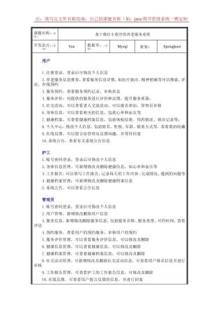 25年KTS【计算机专业毕设一套】springboot基于小程序的养老服务系统【附源码+数据库+万字论文+PPT】.zip