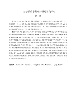 25年KTS【计算机专业毕设一套】springboot基于小程序的照片社交平台设计与实现【附源码+数据库+万字论文】.zip能运行可有偿部署