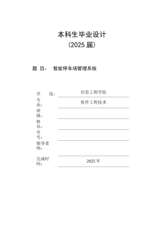 25年KTS【计算机专业毕设一套】springboot基于小程序的智能停车场管理系统【附源码+数据库+万字论文】.zip能运行可有偿部署
