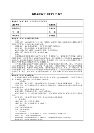 25年KTS【计算机专业毕设一套】springboot基于小程序求职招聘_兼职管理系统【附源码+数据库+万字论文+任务书】.zip