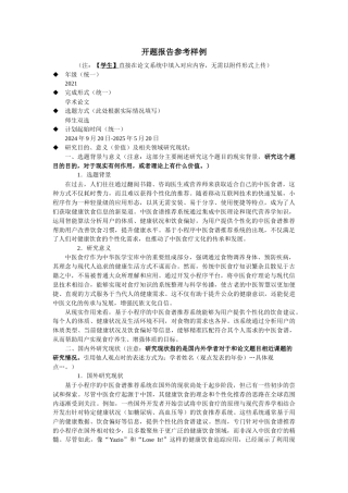 25年KTS【计算机专业毕设一套】springboot基于小程序中医食谱推荐系统的设计【附源码+数据库+万字论文+PPT+开题】.zip能运行可有偿部署