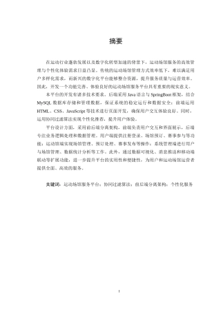 25年KTS【计算机专业毕设一套】springboot基于协同过滤算法的运动场馆服务平台设计与实现【附源码+数据库+万字论文】.zip能运行可有偿部署