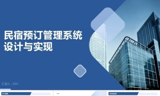 25年KTS【计算机专业毕设一套】springboot小程序民宿预订管理系统设计与实现【附源码+数据库+万字论文+PPT】.zip能运行可有偿部署