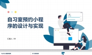 25年KTS【计算机专业毕设一套】ssm自习室预约小程序的设计与实现【附源码+数据库+万字论文+PPT】.zip能运行可有偿部署
