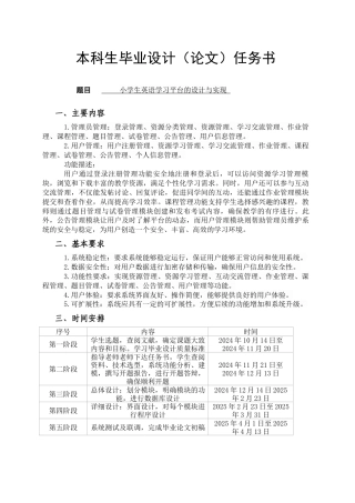 25年KTS【计算机专业毕设一套】基于JAVA的中小学生个性化阅读平台的设计与实现【附源码+数据库+万字论文+开题+任务书】.zip能运行可有偿部署