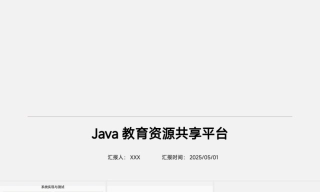 25年KTS【计算机专业毕设一套】Java教育资源共享平台【附源码+数据库+万字论文+PPT】.zip能运行可有偿部署