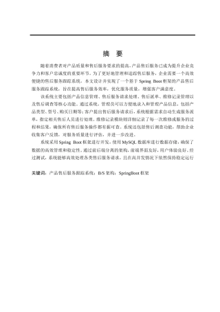 25年KTS【计算机专业毕设一套】springboot产品售后服务跟踪系统的设计与实现【附源码+数据库+万字论文+PPT】.zip能运行可有偿部署