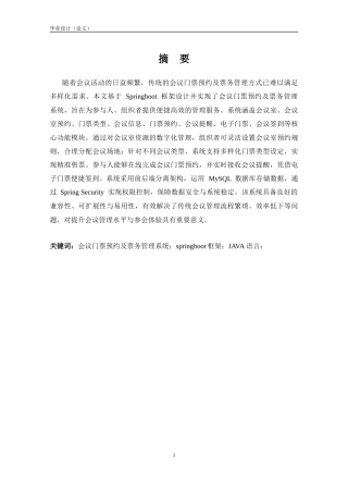 25年KTS【计算机专业毕设一套】springboot会议门票预约及票务管理系统【附源码+数据库+万字论文+PPT】.zip能运行可有偿部署