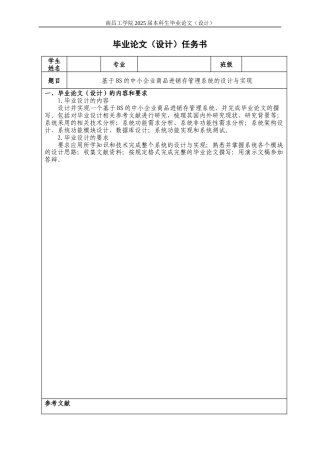 25年KTS【计算机专业毕设一套】springboot基于BS的中小企业商品进销存管理系统【附源码+数据库+万字论文+PPT+开题+任务书】.zip能运行可有偿部署