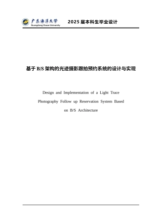 25年KTS【计算机专业毕设一套】springboot基于BS架构的光迹摄影跟拍预约系统【附源码+数据库+万字论文+PPT】.zip能运行可有偿部署