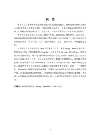 25年KTS【计算机专业毕设一套】springboot基于JavaWeb的物资管理系统的设计与实现【附源码+数据库+万字论文+PPT】.zip能运行可有偿部署