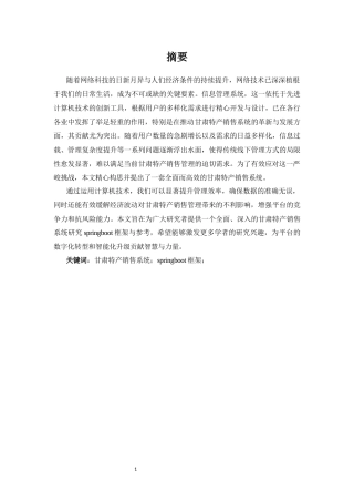 25年KTS【计算机专业毕设一套】springboot基于Java的甘肃特产销售系统的设计与实现【附源码+数据库+万字论文】.zip能运行可有偿部署