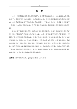 25年KTS【计算机专业毕设一套】springboot基于Java的篮球馆预约系统【附源码+数据库+万字论文】.zip能运行可有偿部署