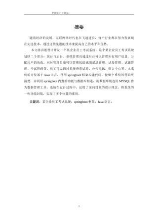 25年KTS【计算机专业毕设一套】springboot基于JAVA的某企业员工考试系统的设计与实现【附源码+数据库+万字论文+PPT】.zip能运行可有偿部署