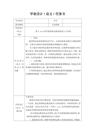 25年KTS【计算机专业毕设一套】springboot基于Java的学校网络运维系统【附源码+数据库+万字论文+PPT+开题+任务书】.zip能运行可有偿部署