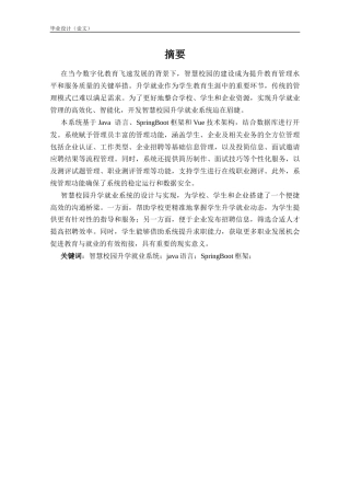 25年KTS【计算机专业毕设一套】springboot基于JAVA的智慧校园升学就业系统【附源码+数据库+万字论文】.zip能运行可有偿部署