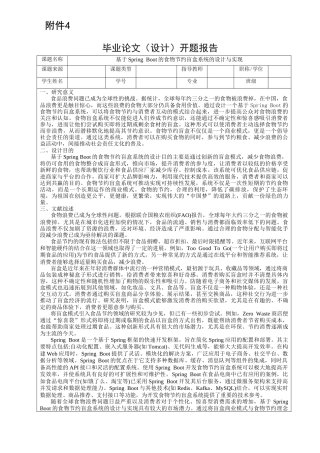 25年KTS【计算机专业毕设一套】springboot基于SpringBoot的食物节约盲盒系统【附源码+数据库+万字论文+PPT+开题+任务书】.zip能运行可有偿部署