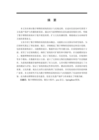 25年KTS【计算机专业毕设一套】springboot数字博物馆系统【附源码+数据库+万字论文+PPT】.zip能运行可有偿部署