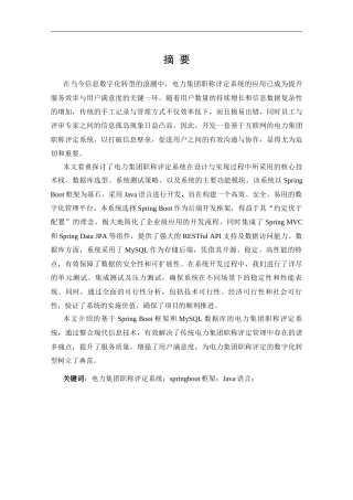 25年KTS【计算机专业毕设一套】基于SpringBoot的电力集团职称评定系统【附源码+数据库+万字论文+PPT】.zip能运行可有偿部署