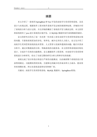 25年KTS【计算机专业毕设一套】基于SpringBoot的高校学生奖项管理系统【附源码+数据库+万字论文+PPT】.zip能运行可有偿部署