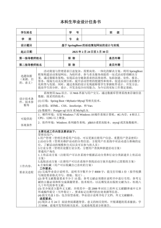 25年KTS【计算机专业毕设一套】基于SpringBoot的活动策划网站【附源码+数据库+万字论文+任务书】.zip能运行可有偿部署