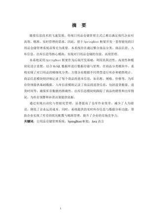 25年KTS【计算机专业毕设一套】基于SpringBoot的日用品仓储管理系统的设计与实现【附源码+数据库+万字论文+PPT】.zip能运行可有偿部署