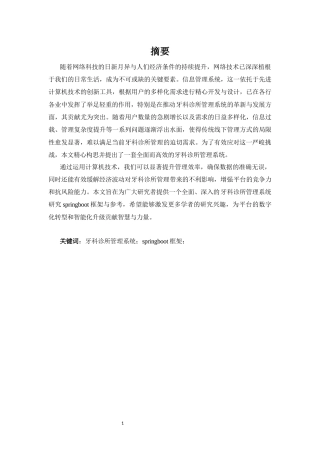 25年KTS【计算机专业毕设一套】基于SpringBoot的牙科诊所管理系统【附源码+数据库+万字论文+PPT】.zip能运行可有偿部署