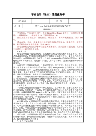 25年KTS【计算机专业毕设一套】JavaWeb精品课程网站【附源码+数据库+万字论文+开题】.zip能运行可有偿部署