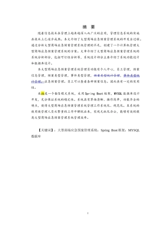 25年KTS【计算机专业毕设一套】springboot大型商场应急预案管理系统【附源码+数据库+万字论文】.zip能运行可有偿部署