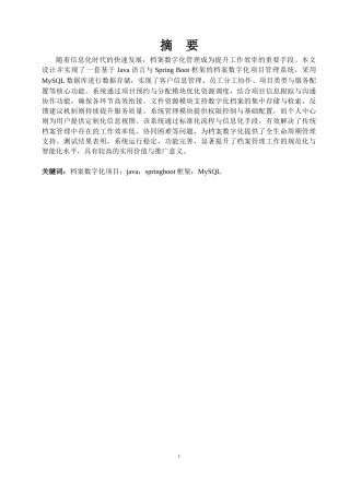 25年KTS【计算机专业毕设一套】springboot档案数字化项目管理系统【附源码+数据库+万字论文+PPT】.zip能运行可有偿部署