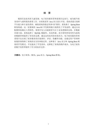 25年KTS【计算机专业毕设一套】springboot电子政务服务管理系统【附源码+数据库+万字论文】.zip能运行可有偿部署