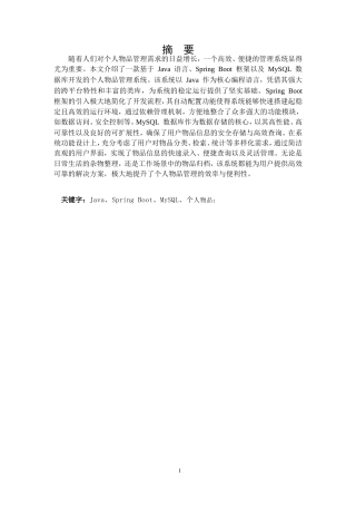 25年KTS【计算机专业毕设一套】springboot个人物品管理系统【附源码+数据库+万字论文】.zip能运行可有偿部署