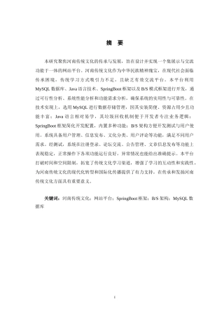 25年KTS【计算机专业毕设一套】springboot河南传统文化的展示与交流网站平台的设计与实现【附源码+数据库+万字论文】.zip能运行可有偿部署
