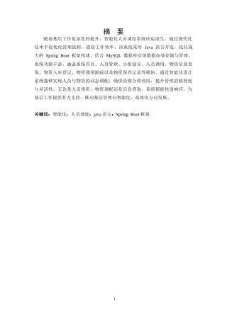 25年KTS【计算机专业毕设一套】springboot基层智能化人员调度系统【附源码+数据库+万字论文】.zip能运行可有偿部署