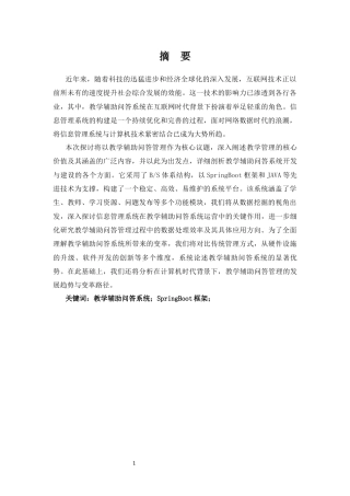 25年KTS【计算机专业毕设一套】springboot基于AIAgent的教学辅助问答系统【附源码+数据库+万字论文+PPT】.zip能运行可有偿部署