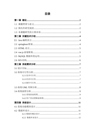 25年KTS【计算机专业毕设一套】springboot基于html的书城阅读器系统的设计与实现【附源码+数据库+万字论文+PPT】.zip能运行可有偿部署