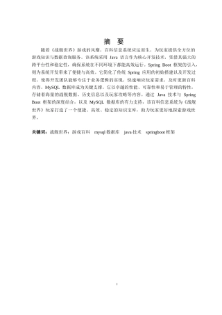25年KTS【计算机专业毕设一套】springboot基于Javaweb的《战舰世界》游戏百科信息系统【附源码+数据库+万字论文】.zip能运行可有偿部署