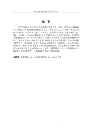 25年KTS【计算机专业毕设一套】springboot基于JavaWeb的城市花园小区维修管理系统的设计与实现【附源码+数据库+万字论文+PPT】.zip能运行可有偿部署