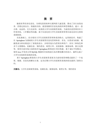 25年KTS【计算机专业毕设一套】springboot基于JavaWeb的大学生房屋租赁系统的设计与实现【附源码+数据库+万字论文】.zip能运行可有偿部署