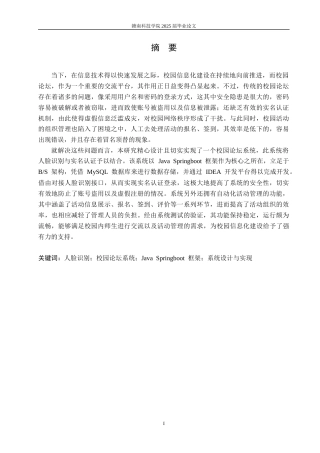 25年KTS【计算机专业毕设一套】springboot结合人脸识别和实名认证的校园论坛系统设计与实现【附源码+数据库+万字论文】.zip能运行可有偿部署