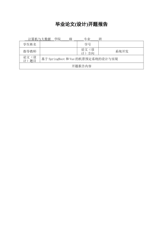 25年KTS【计算机专业毕设一套】基于SpringBoot和Vue的机票预定系统的设计与实现【附源码+数据库+万字论文+PPT+开题】.zip能运行可有偿部署