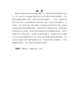 25年KTS【计算机专业毕设一套】springboot旅游民宿营销系统【附源码+数据库+万字论文+PPT】.zip能运行可有偿部署