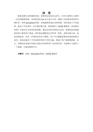 25年KTS【计算机专业毕设一套】基于Java的宠物用品系统的设计与实现【附源码+数据库+万字论文】.zip能运行可有偿部署