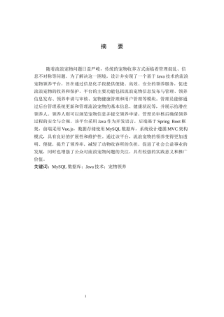 25年KTS【计算机专业毕设一套】基于Java的流浪宠物领养平台【附源码+数据库+万字论文】.zip能运行可有偿部署