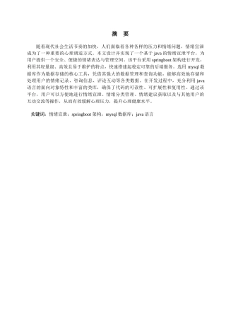 25年KTS【计算机专业毕设一套】基于JAVA的情绪宣泄平台的设计与实现【附源码+数据库+万字论文】.zip能运行可有偿部署