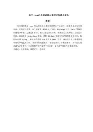 25年KTS【计算机专业毕设一套】基于JAVA的选课系统与课程评价整合平台【附源码+数据库+万字论文】.zip能运行可有偿部署