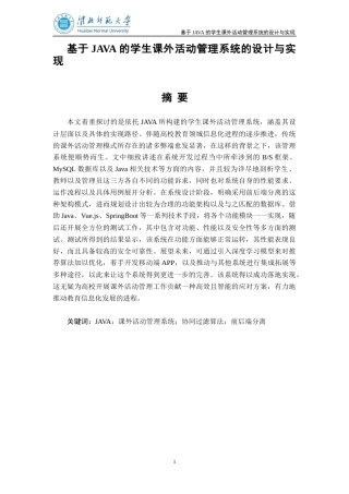 25年KTS【计算机专业毕设一套】基于JAVA的学生课外活动管理系统的设计与实现【附源码+数据库+万字论文】.zip能运行可有偿部署