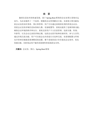 25年KTS【计算机专业毕设一套】基于spring boot的会议室预订系统设计与实现【附源码+数据库+万字论文+PPT】.zip能运行可有偿部署