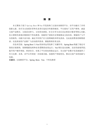 25年KTS【计算机专业毕设一套】基于springboot+vue的热门文创内容推荐平台【附源码+数据库+万字论文】.zip能运行可有偿部署